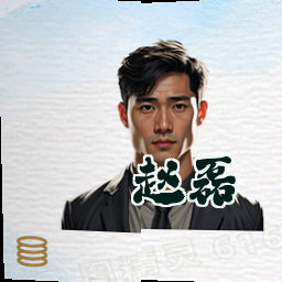 赵磊
